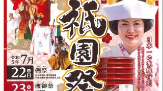 令和５年　会津田島祇園祭開催